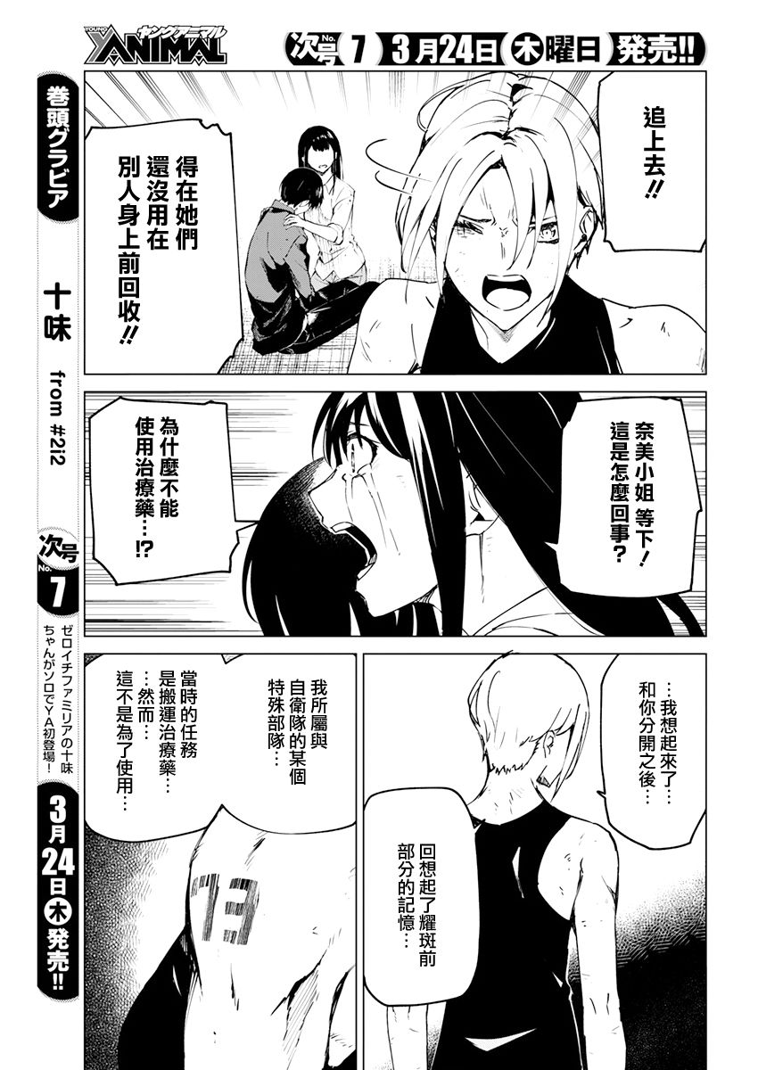 去势转生 27话 第18页