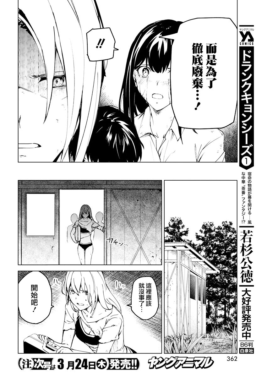 去势转生 27话 第19页