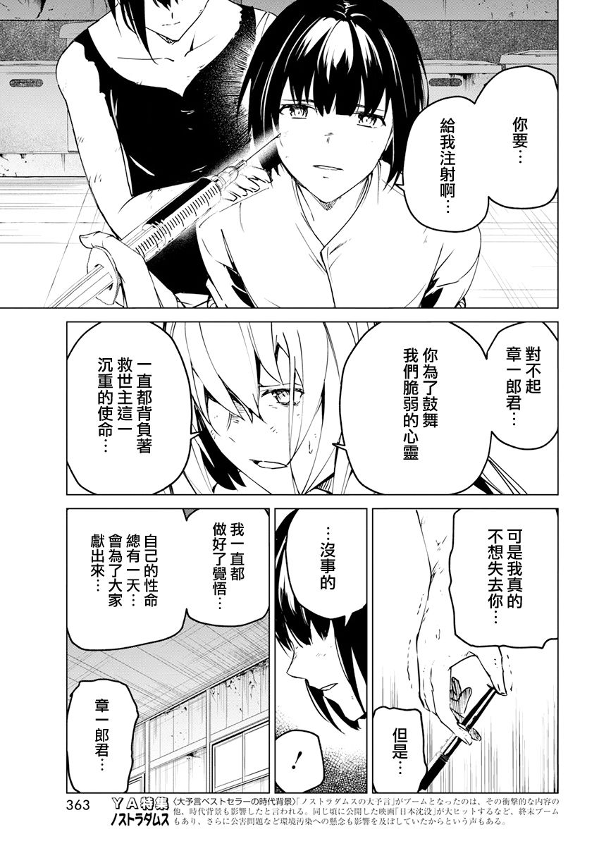 去势转生 27话 第20页