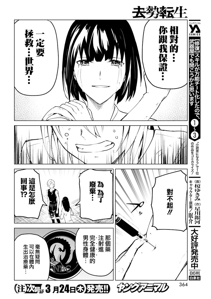 去势转生 27话 第21页