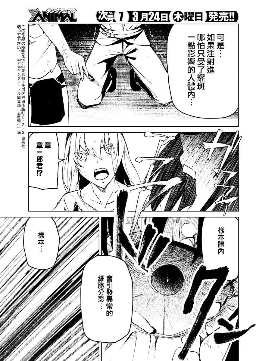 去势转生 27话 第22页