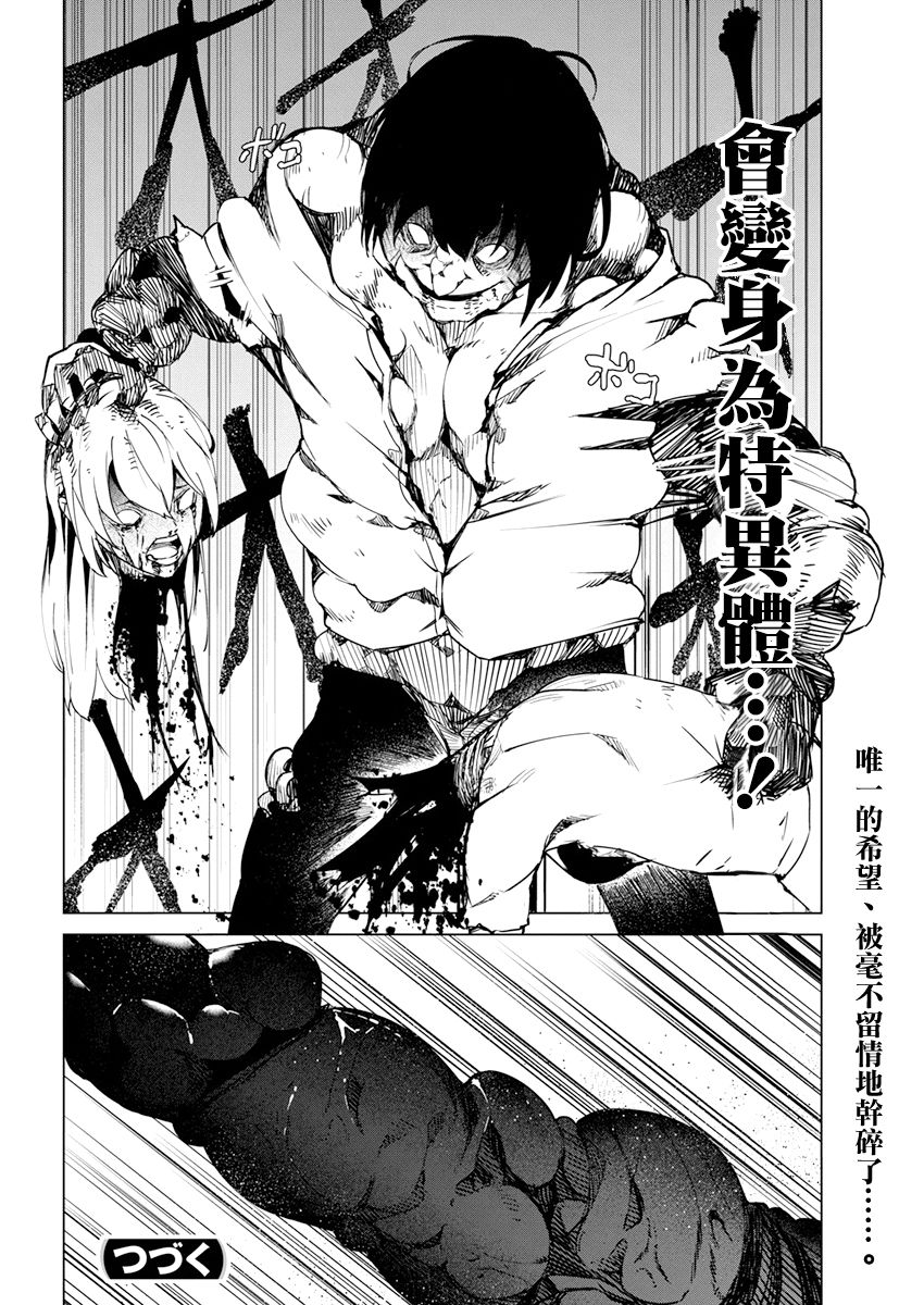 去势转生 27话 第23页