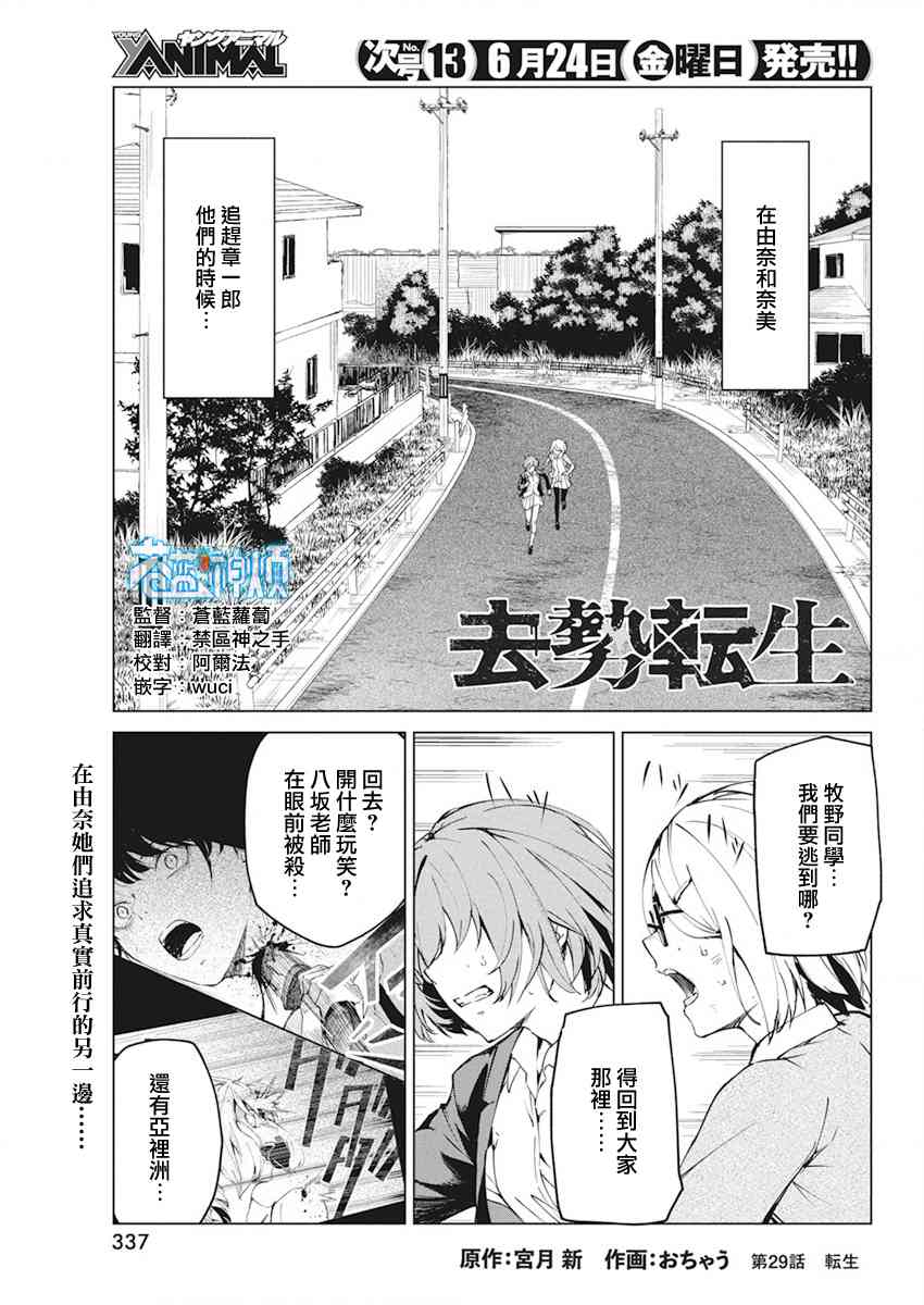 去势转生 29话 第0页