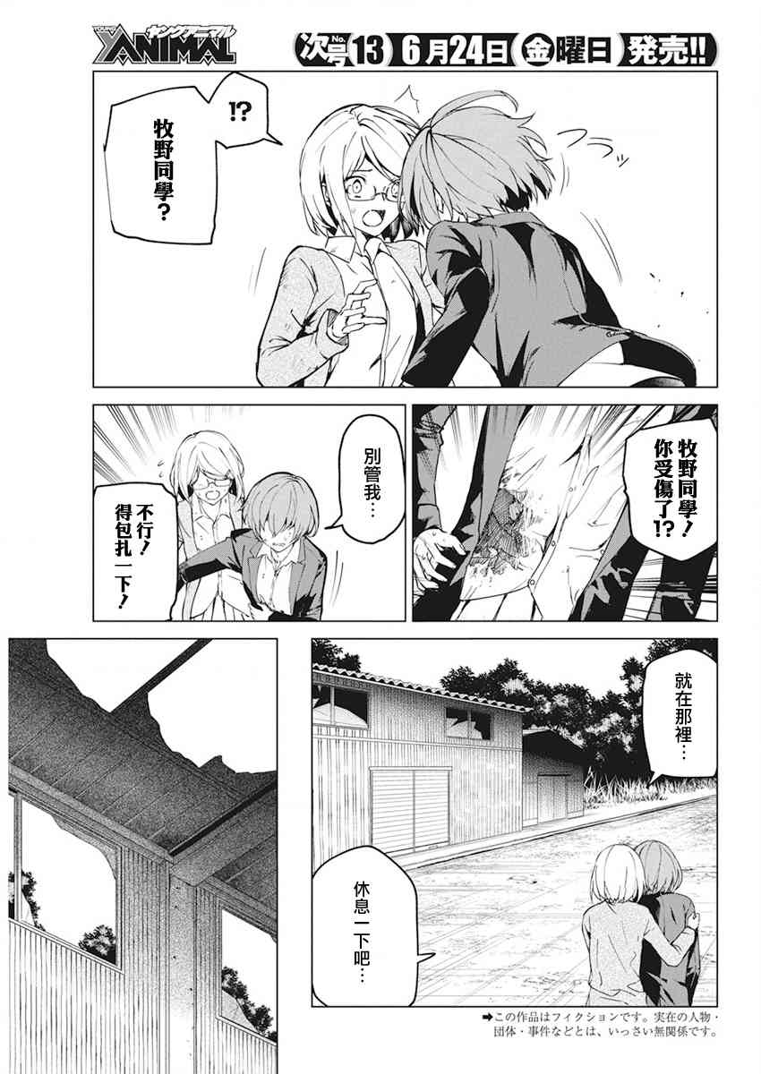 去势转生 29话 第2页