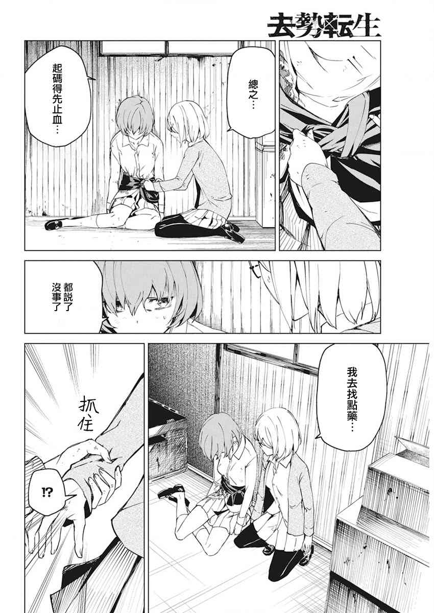 去势转生 29话 第3页