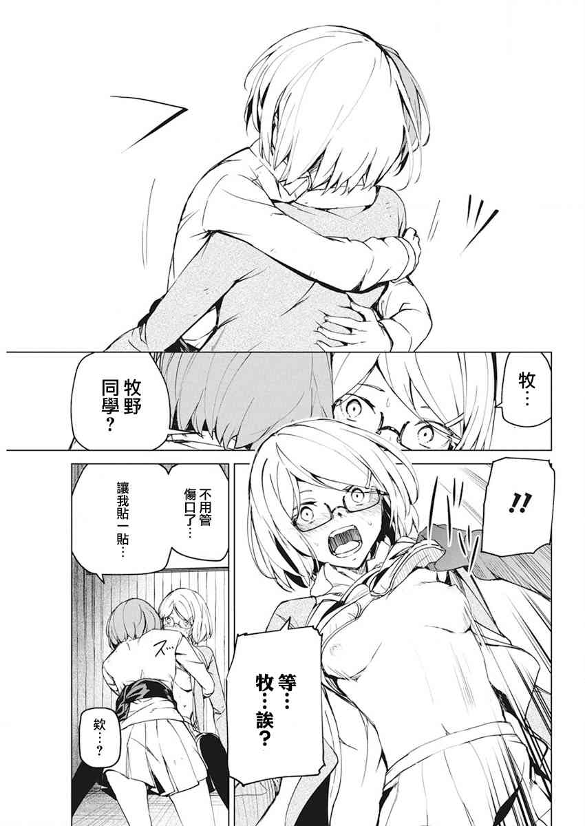 去势转生 29话 第4页