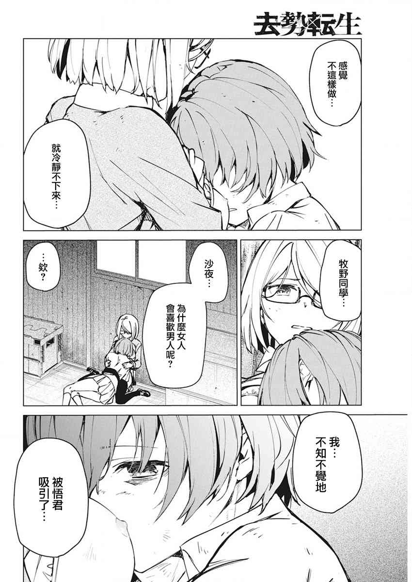 去势转生 29话 第5页