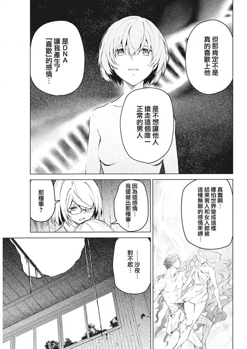 去势转生 29话 第6页