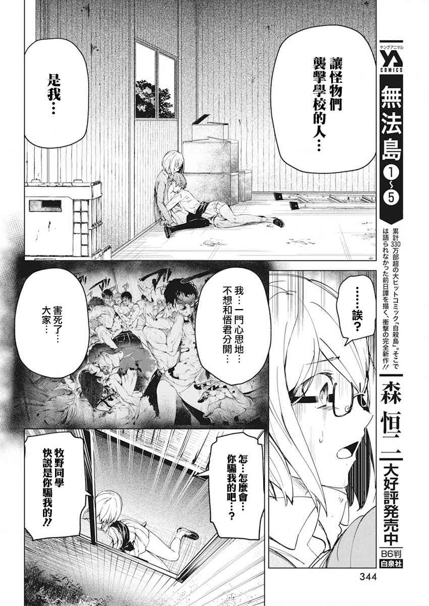 去势转生 29话 第7页