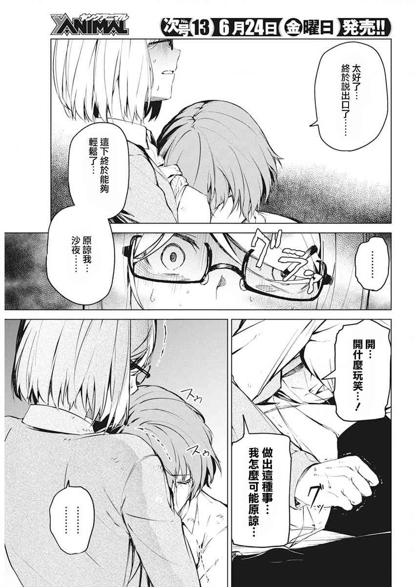 去势转生 29话 第8页