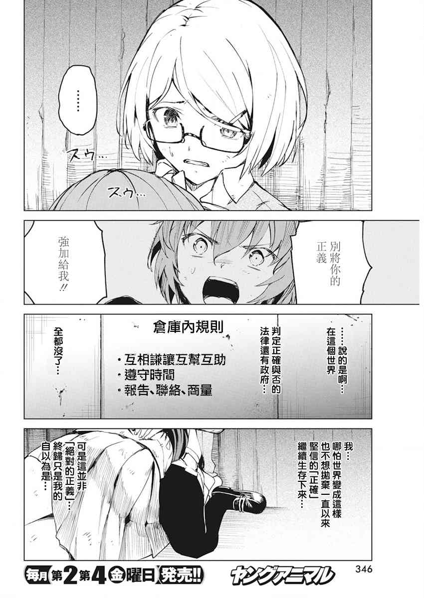 去势转生 29话 第9页