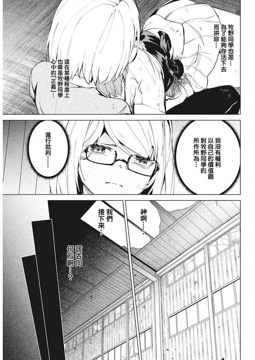 去势转生 29话 第10页