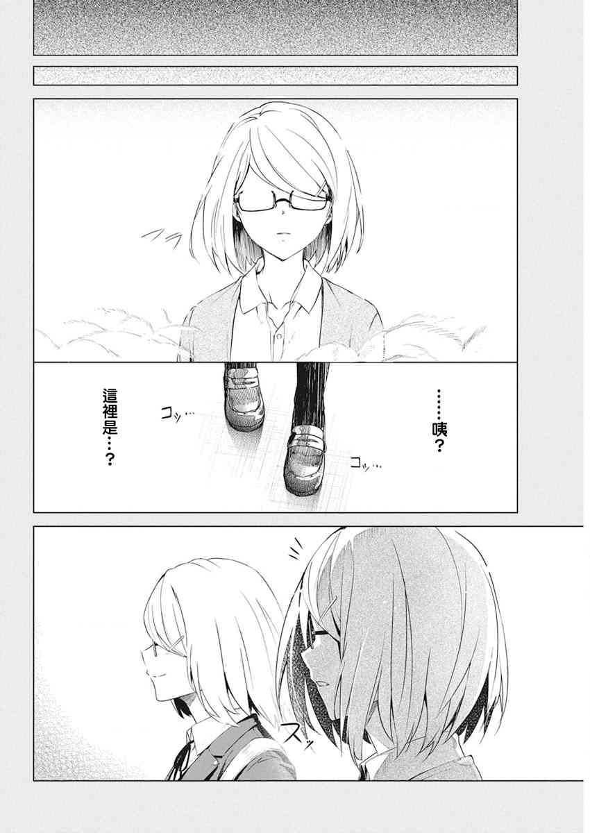 去势转生 29话 第11页