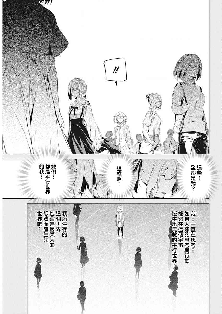 去势转生 29话 第12页