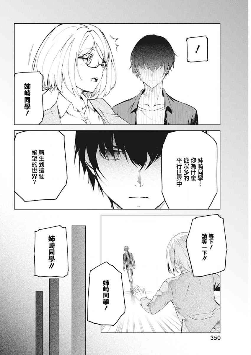 去势转生 29话 第13页