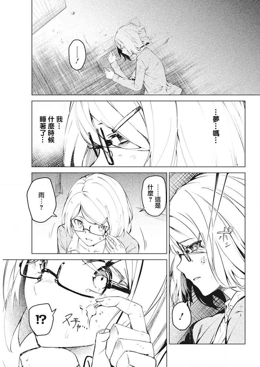 去势转生 29话 第14页