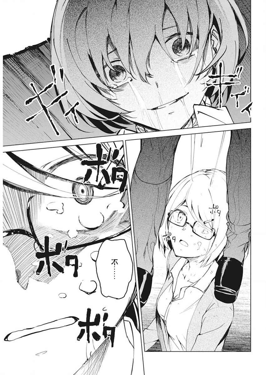 去势转生 29话 第16页