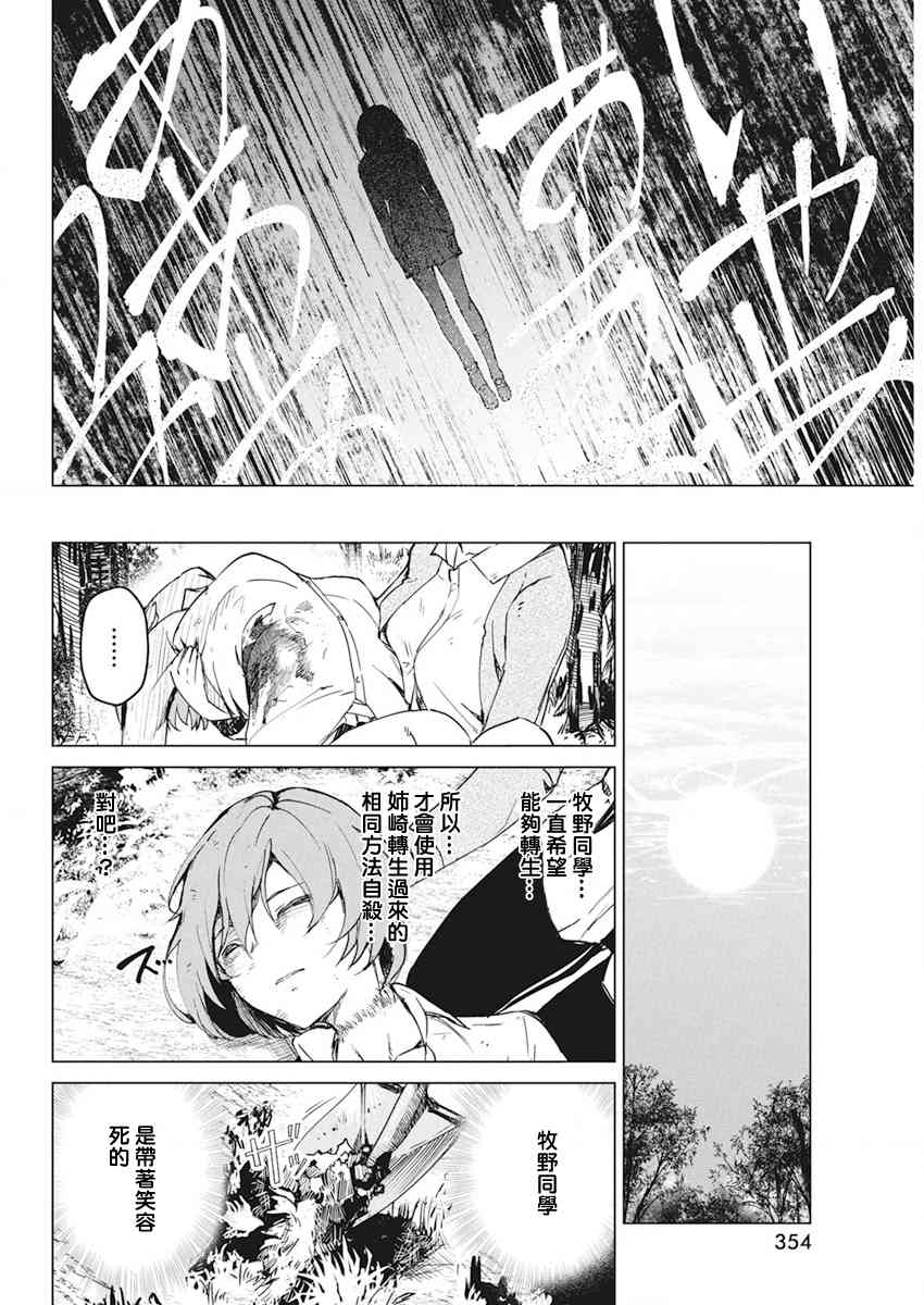 去势转生 29话 第17页