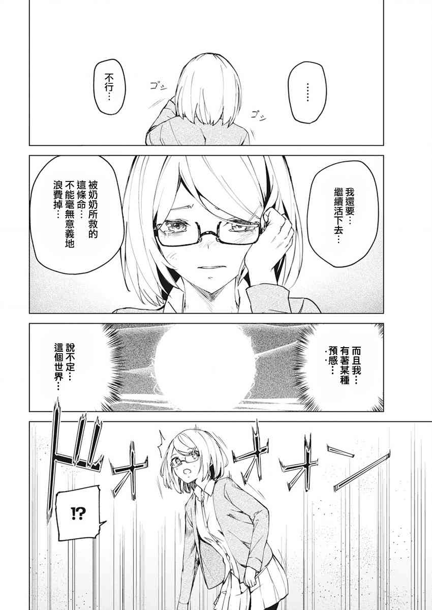 去势转生 29话 第19页