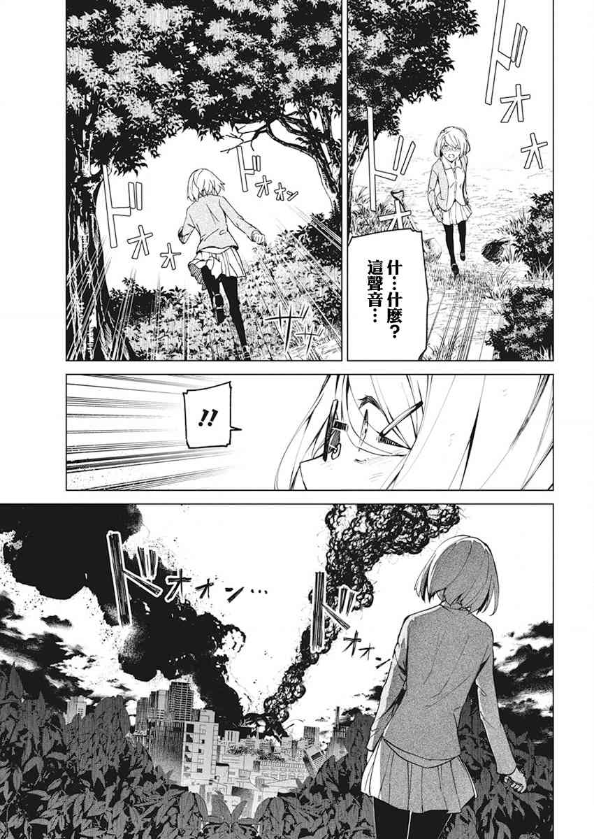 去势转生 29话 第20页