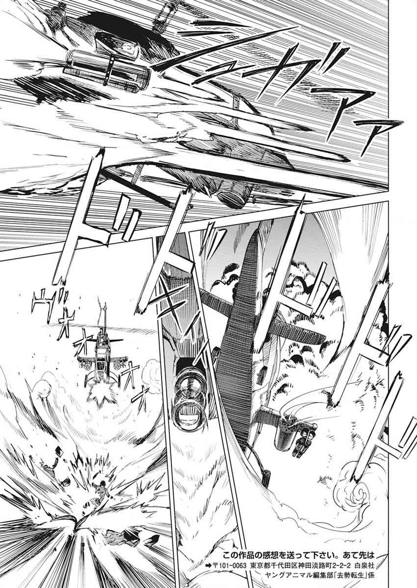 去势转生 29话 第22页