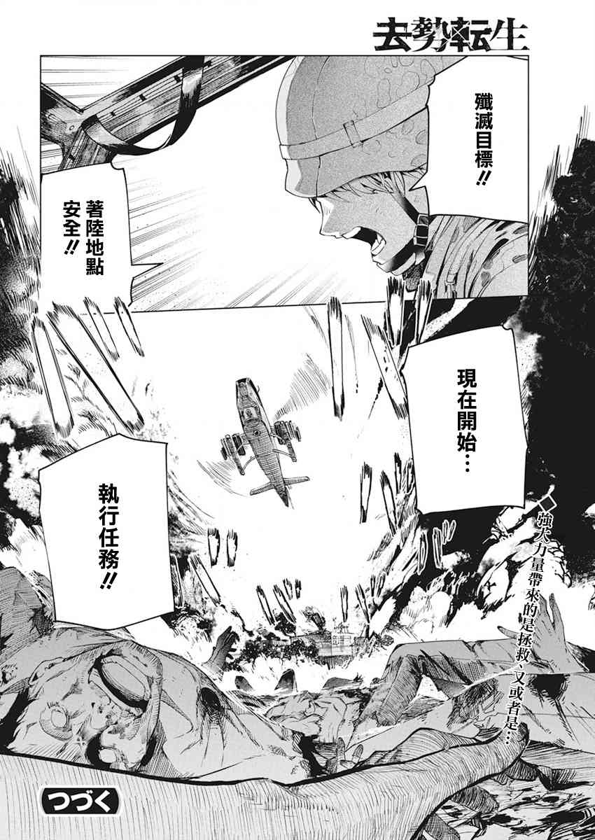 去势转生 29话 第23页