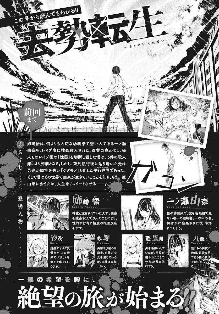 去势转生 3话 第1页