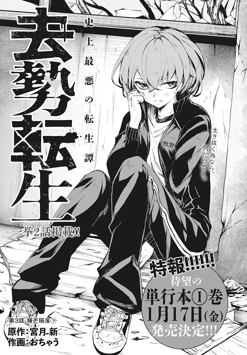 去势转生 3话 第2页