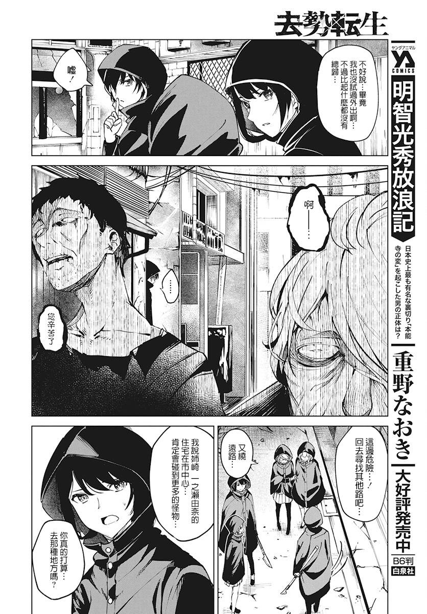 去势转生 3话 第5页