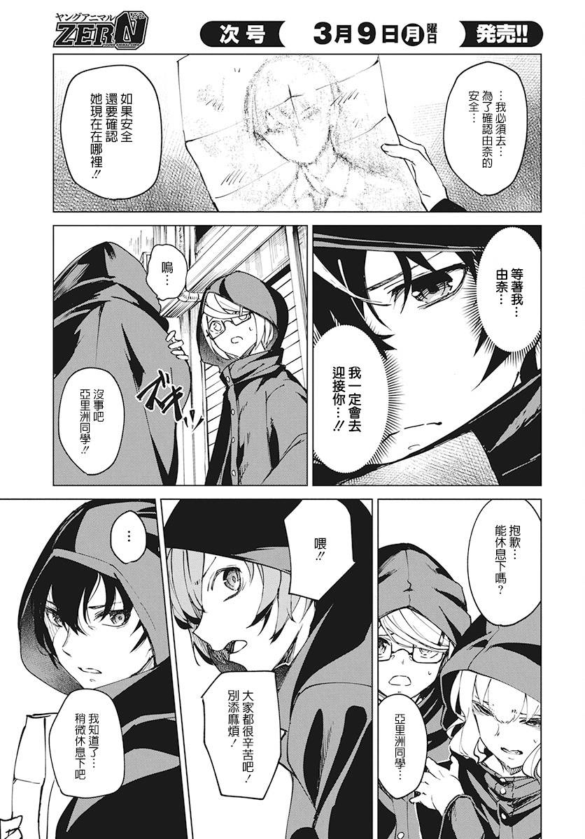 去势转生 3话 第6页