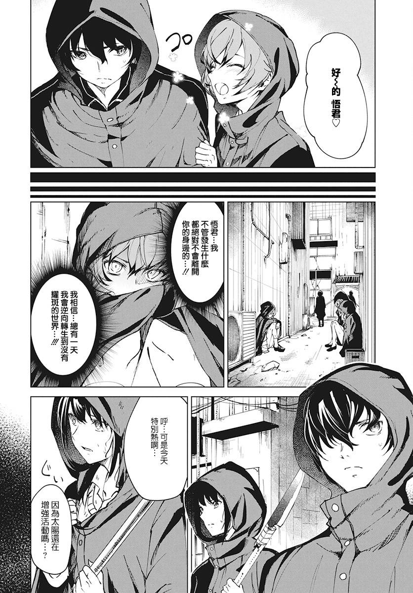 去势转生 3话 第7页