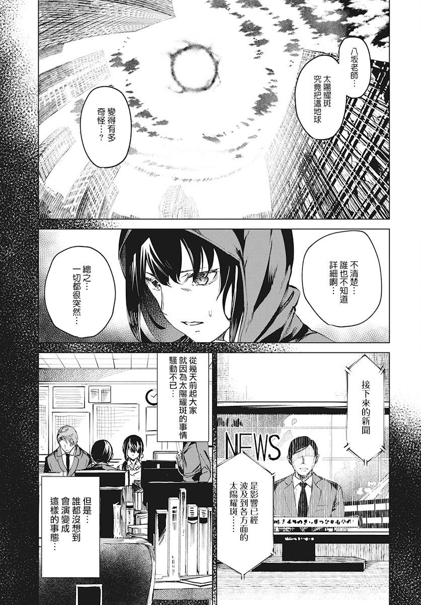 去势转生 3话 第8页