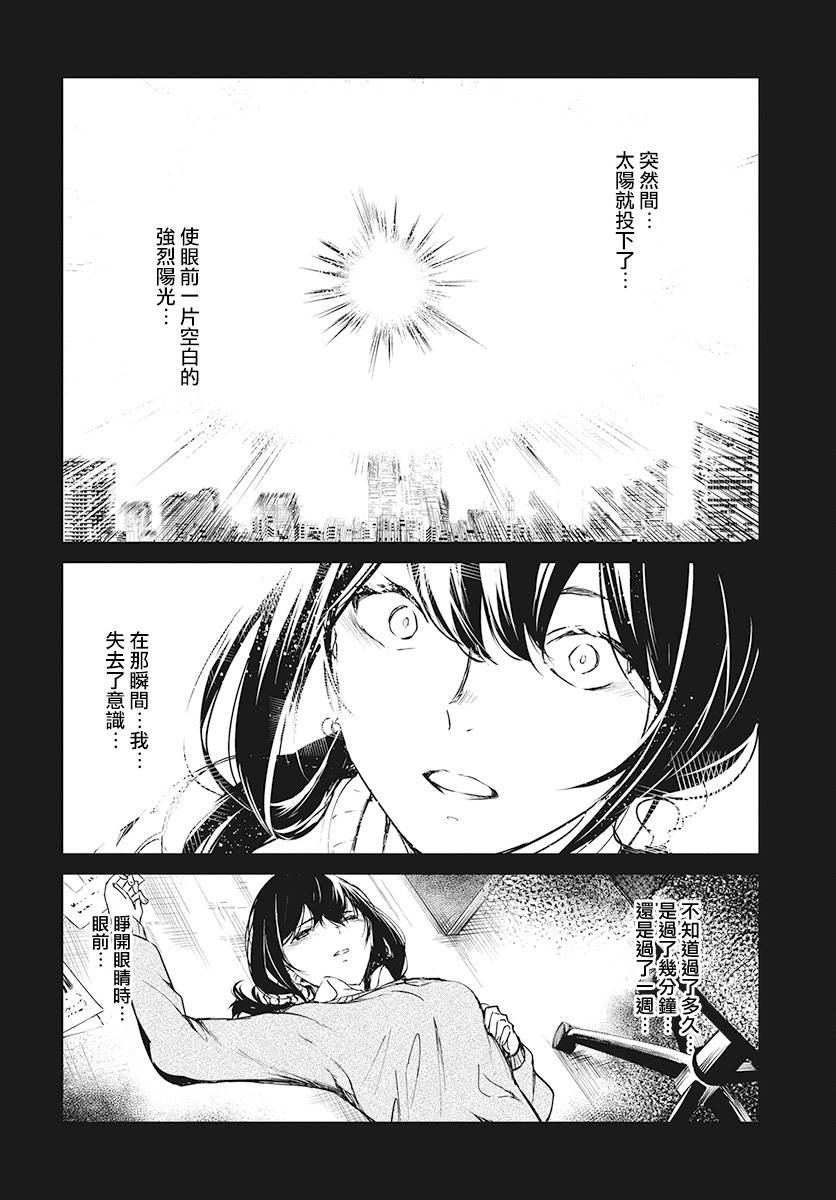 去势转生 3话 第9页