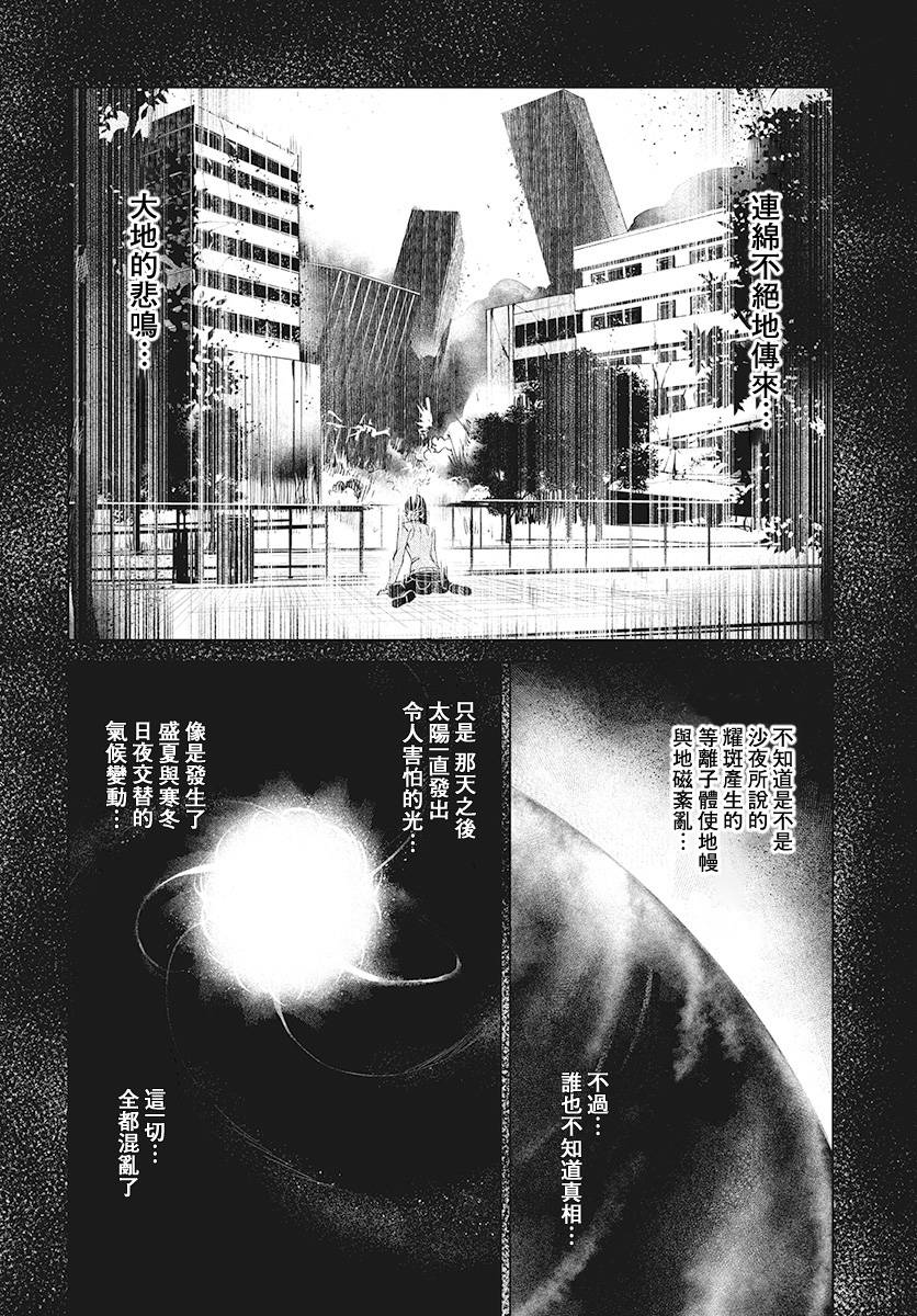 去势转生 3话 第11页