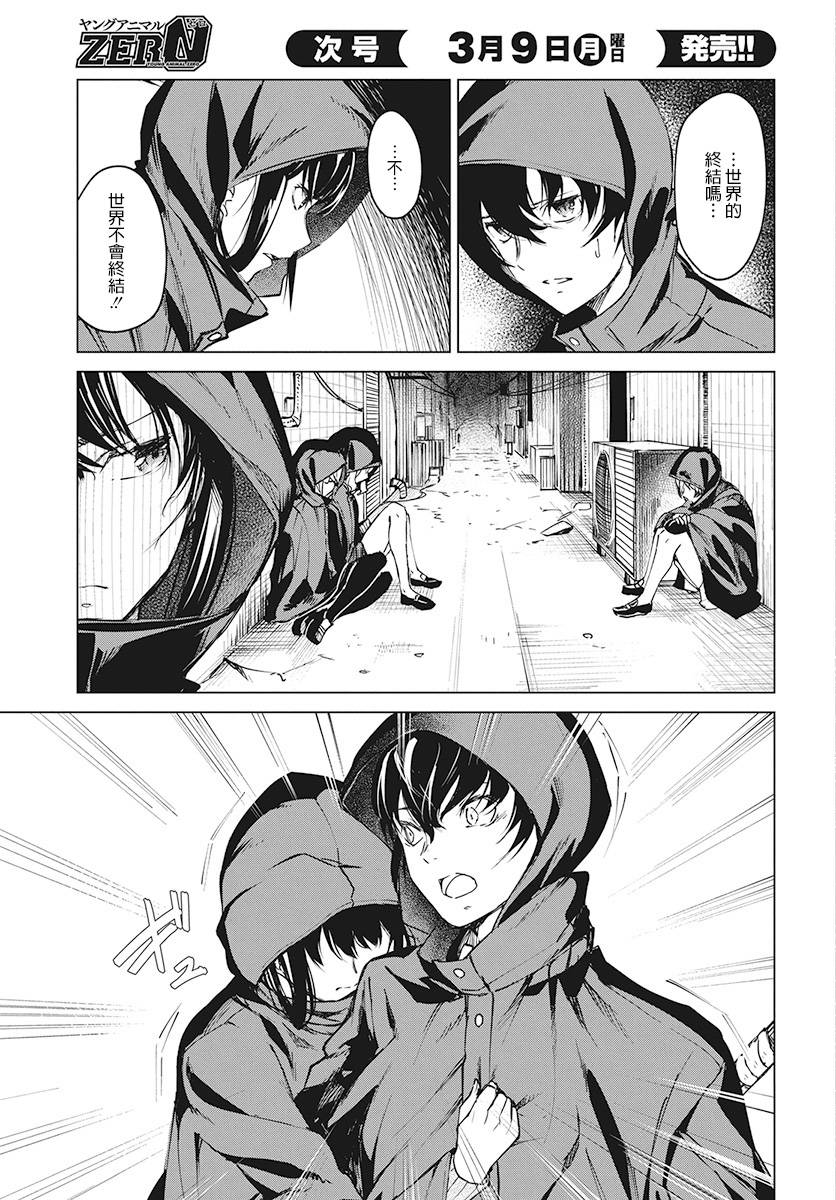 去势转生 3话 第12页