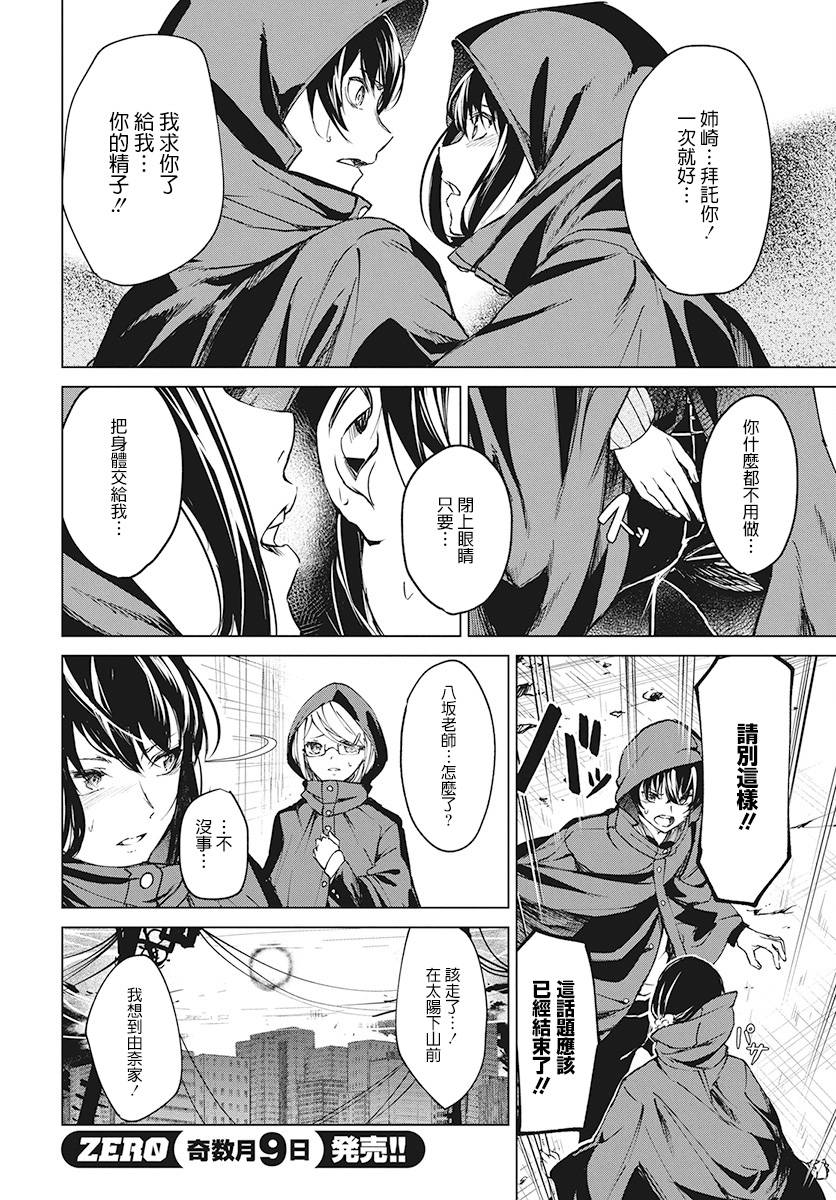 去势转生 3话 第13页