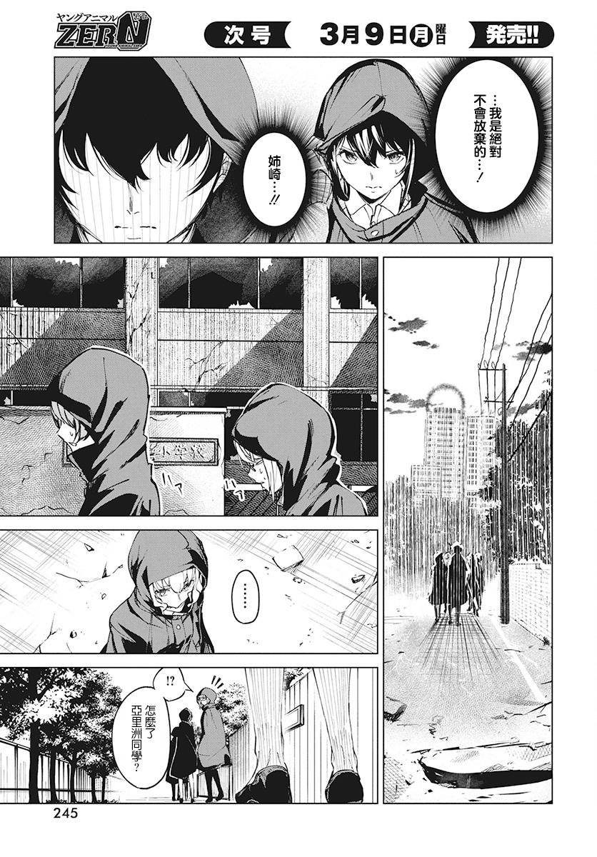 去势转生 3话 第14页