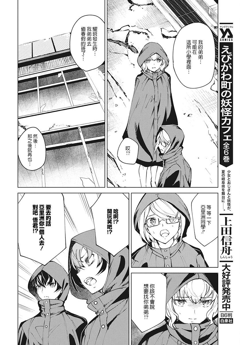 去势转生 3话 第15页