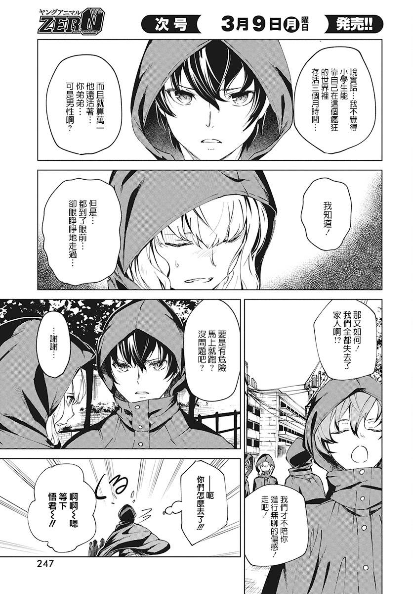 去势转生3话图