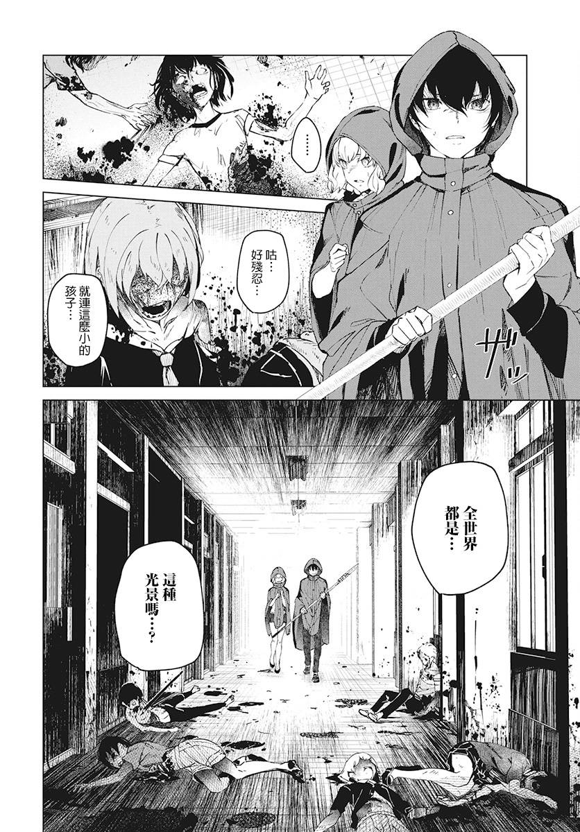 去势转生 3话 第17页