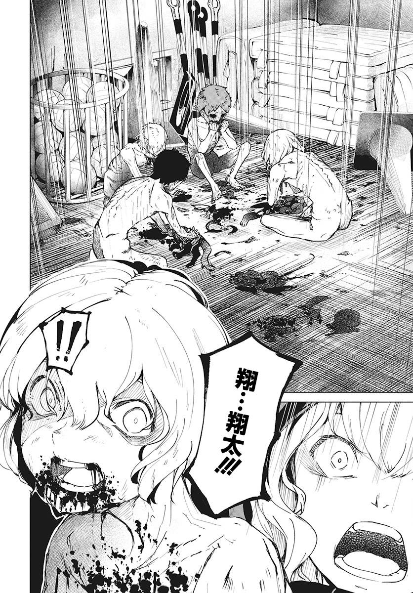 去势转生 3话 第19页