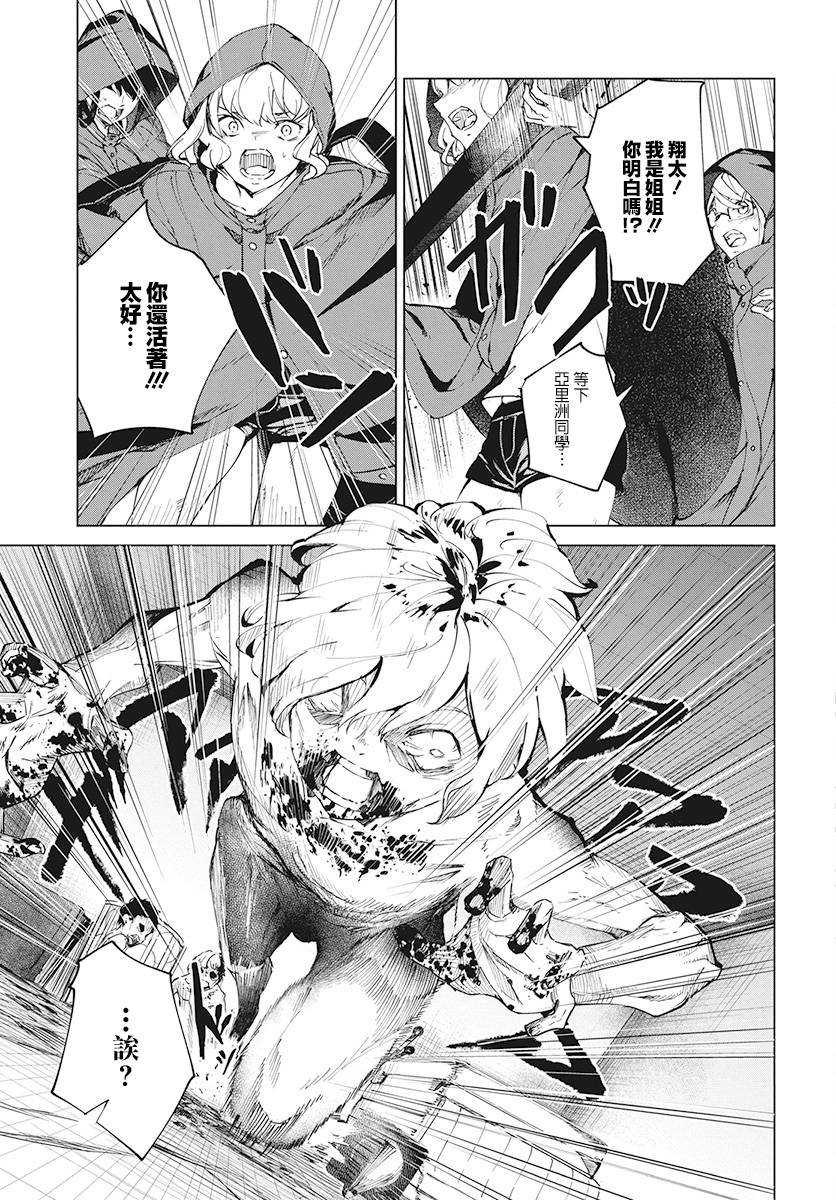 去势转生 3话 第20页