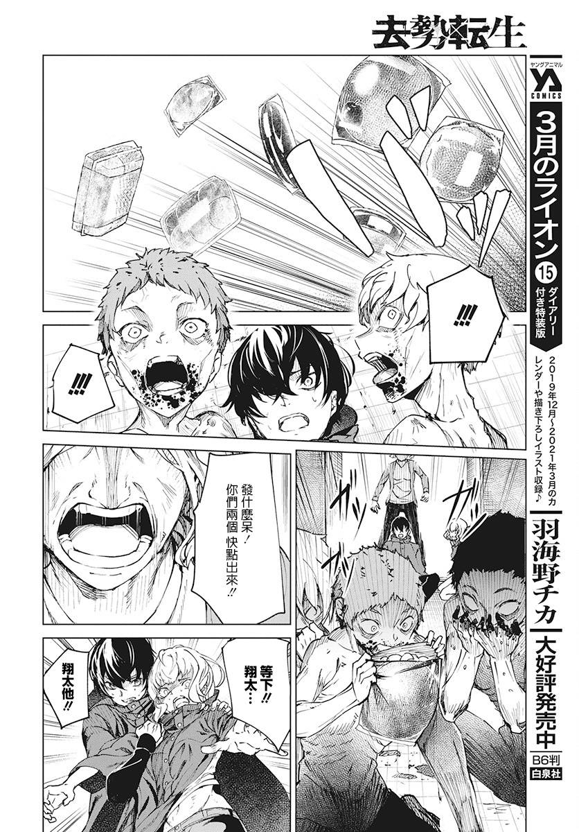 去势转生 3话 第23页