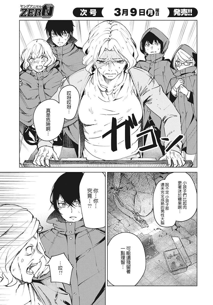 去势转生 3话 第24页