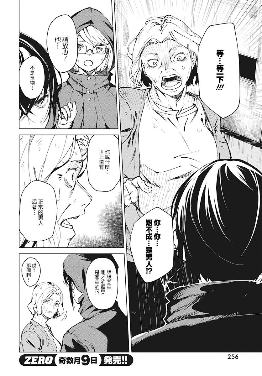 去势转生 3话 第25页