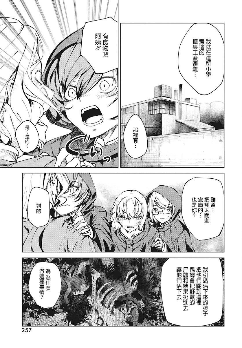 去势转生 3话 第26页