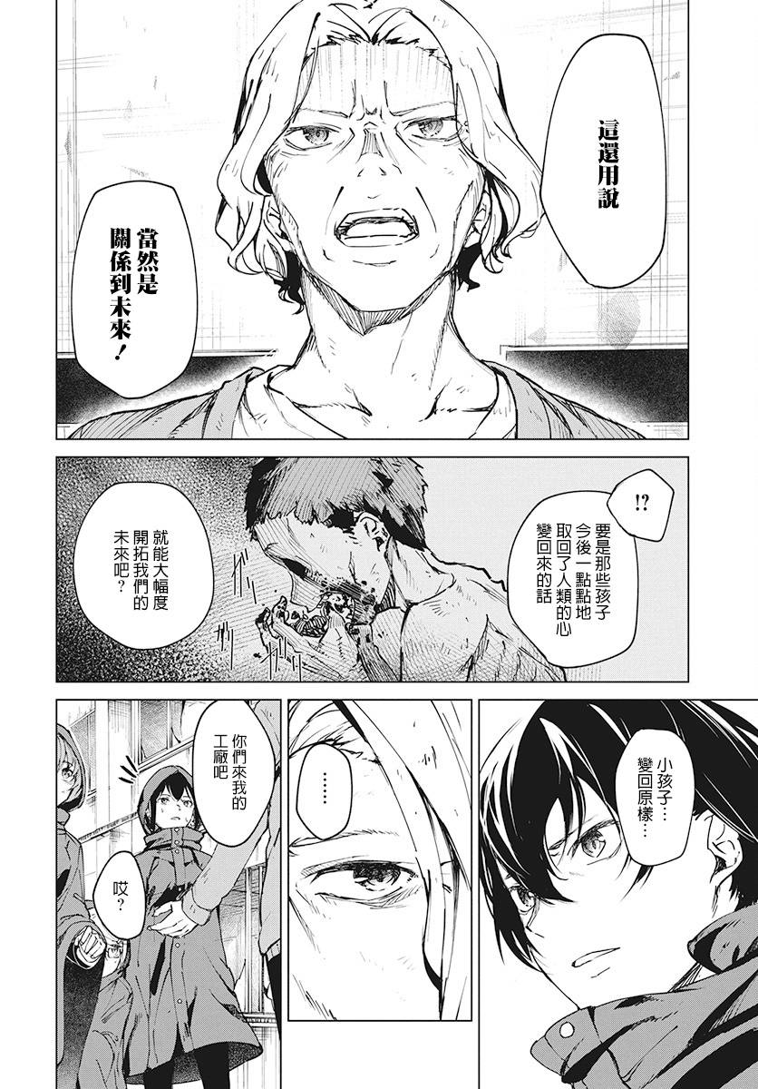 去势转生 3话 第27页