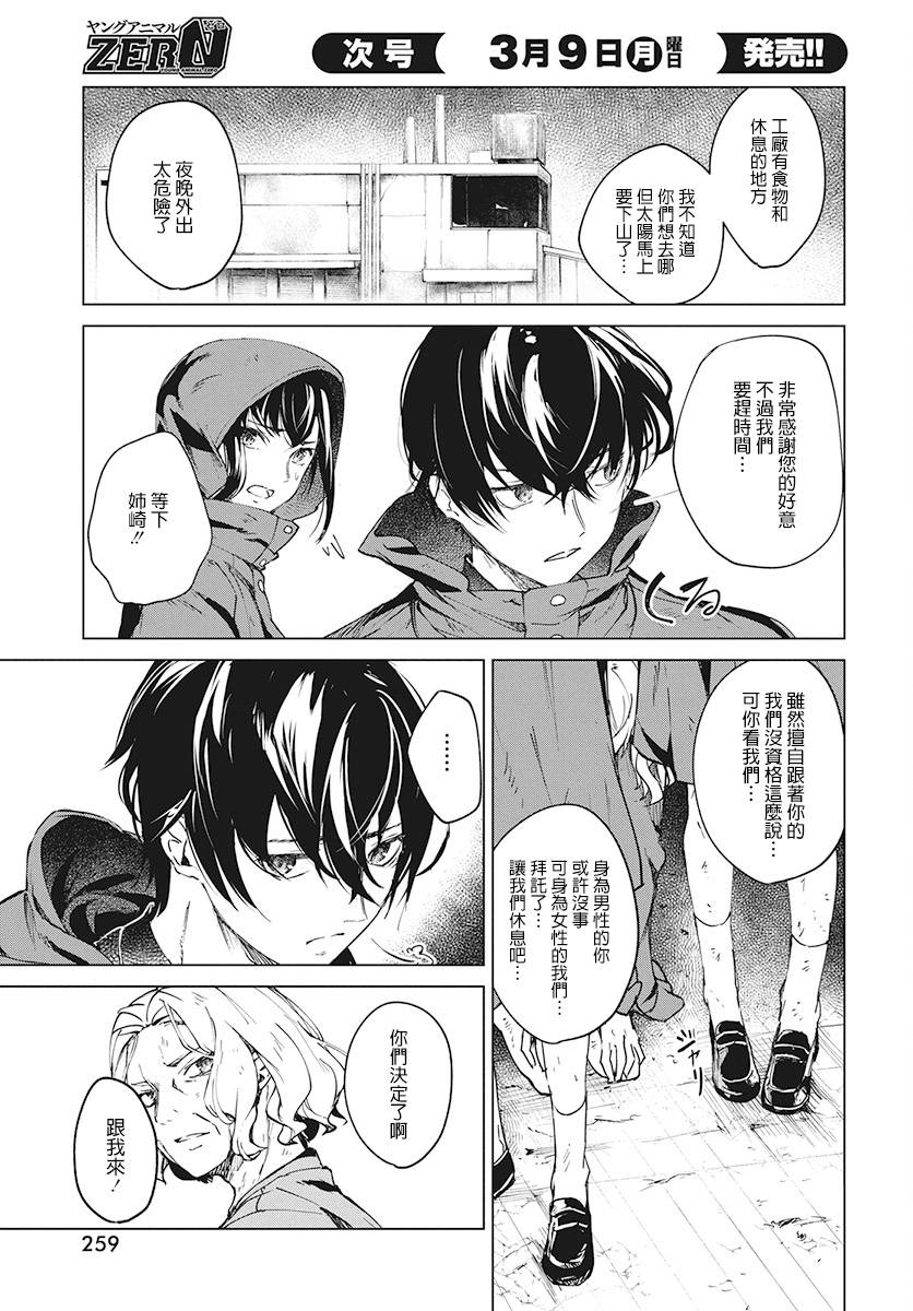 去势转生 3话 第28页