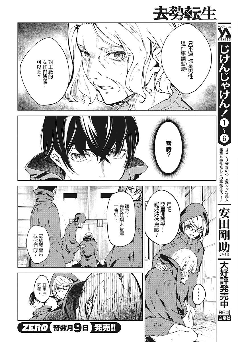 去势转生 3话 第29页