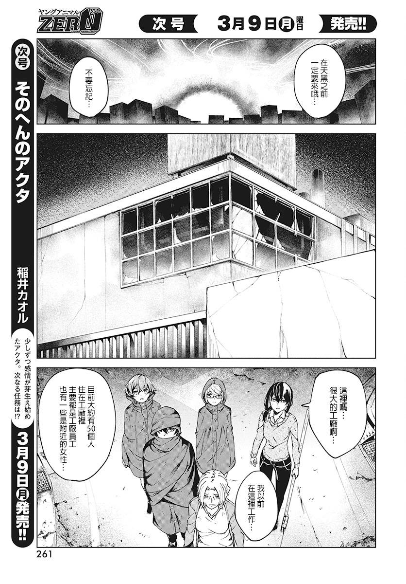 去势转生 3话 第30页